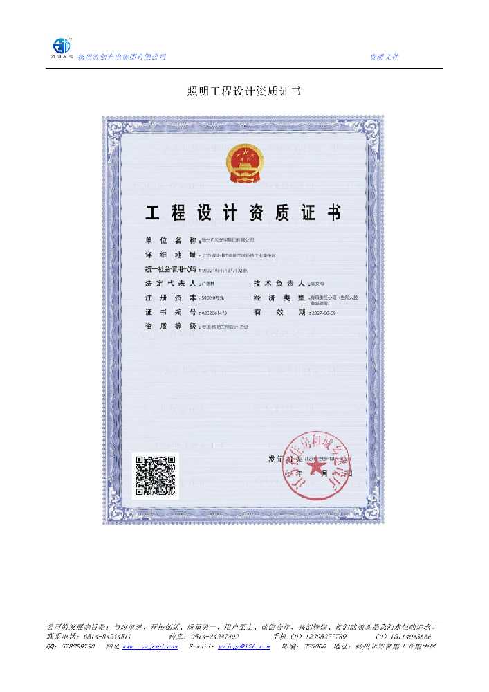 通城县照明工程设计资质证书