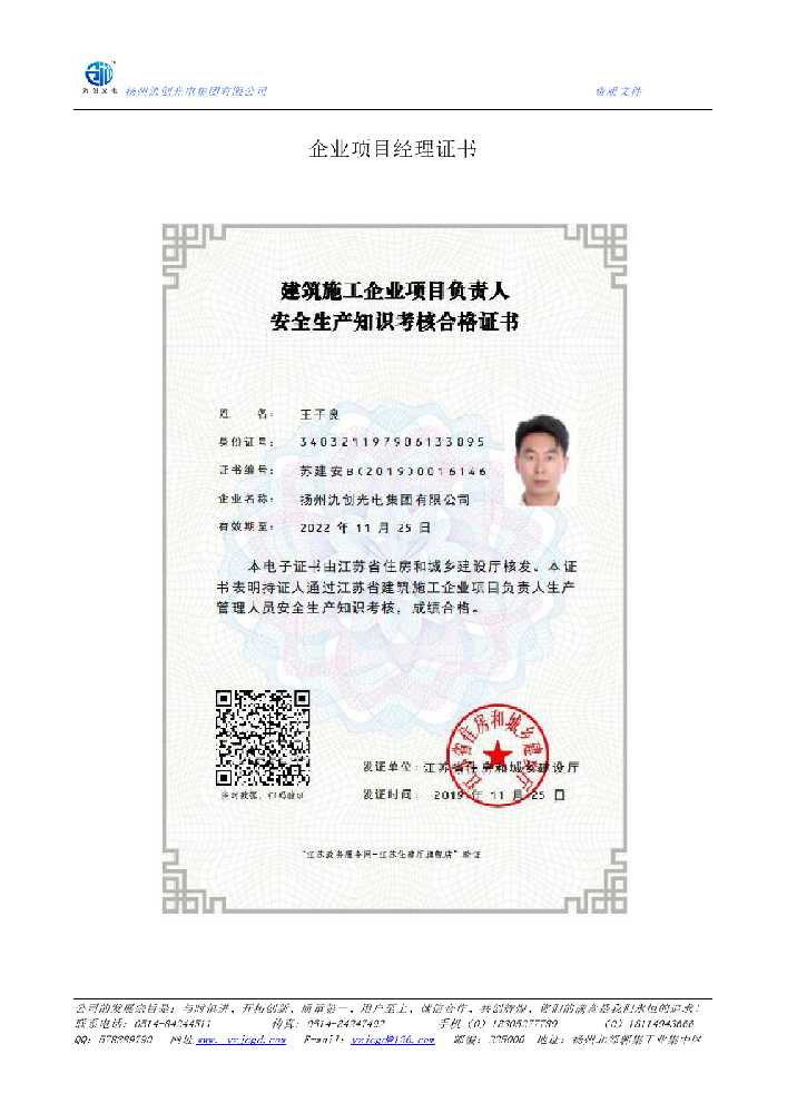 通城县企业项目经理证书