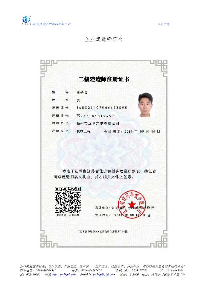 通城县企业建造师证书