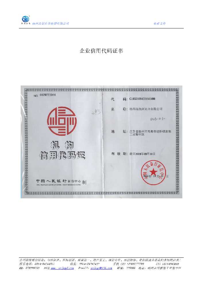 通城县企业信用代码证书